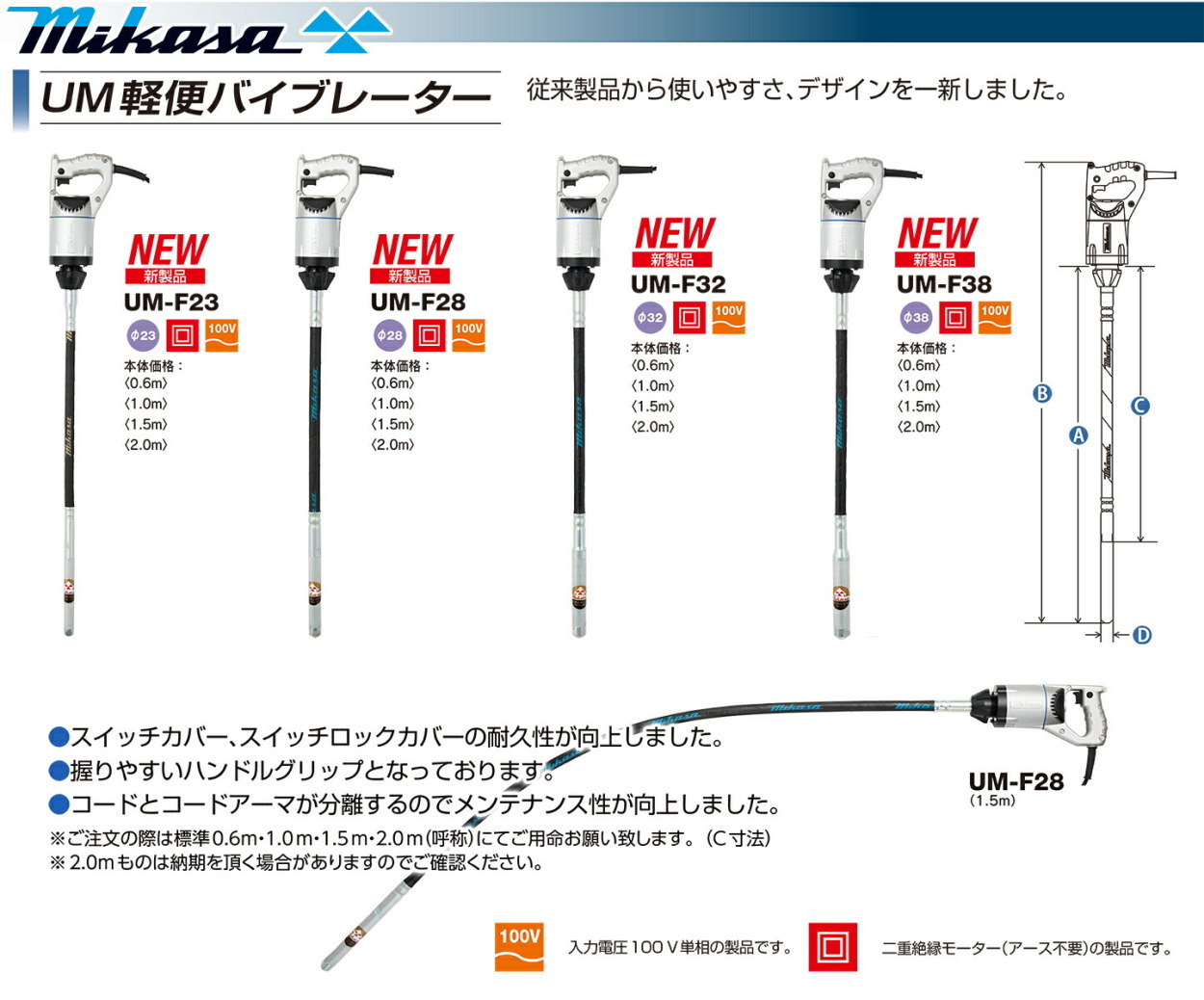 代引不可 新製品 〈三笠産業〉UM軽便バイブレーター UM-F28〈1.0m 