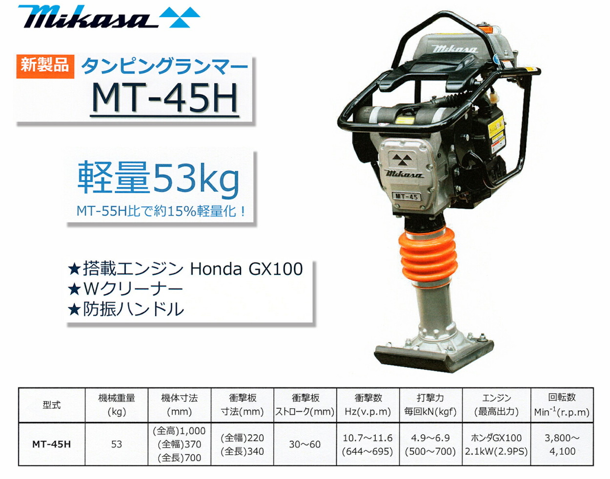 代引不可 新製品 〈三笠産業〉タンピングランマー MT-45H 軽量53kg