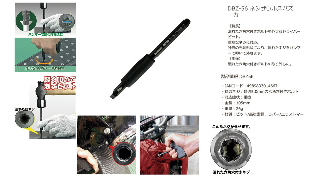 エンジニア（ENGINEER） 〈エンジニア〉ネジバズーカ用ビットHEX DBZ