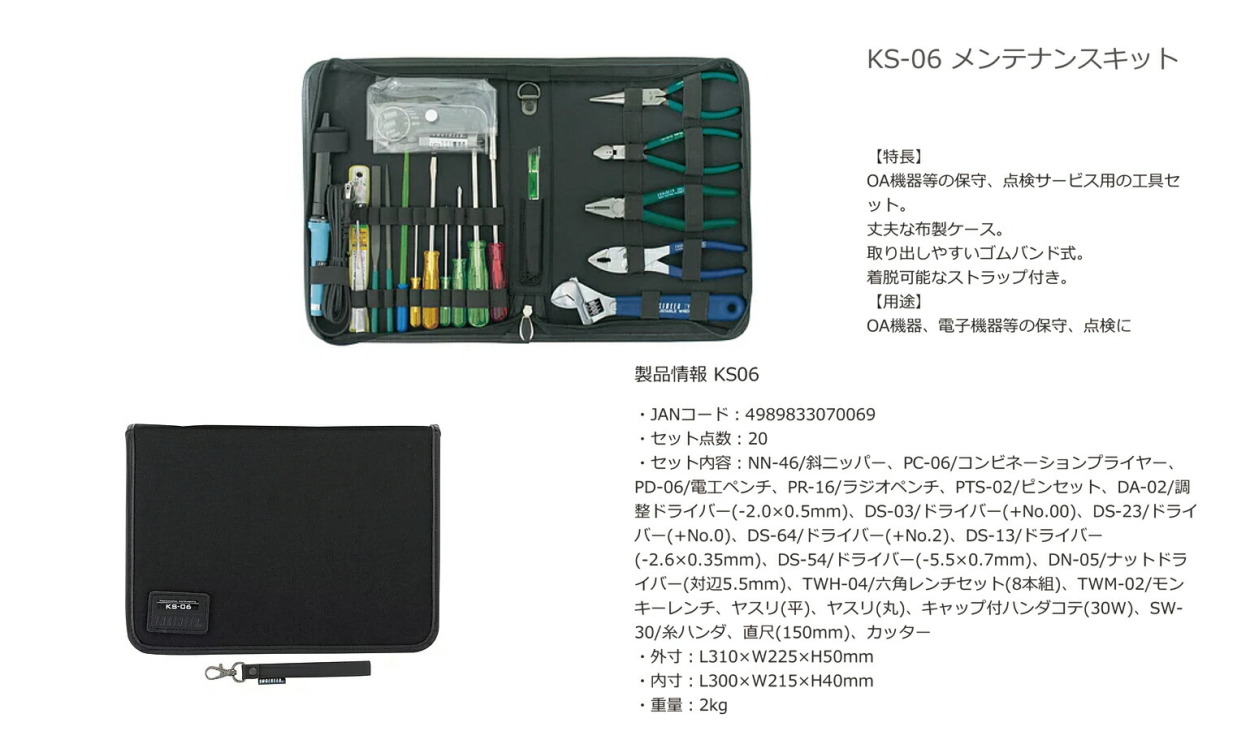 エンジニア〉メンテナンスキット KS-06 : 4989833070069 : プロ工具の