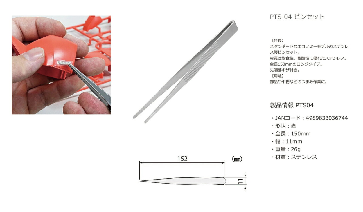 エンジニア〉ピンセット１５０ｍｍ PTS-04 : 4989833036744 : プロ工具