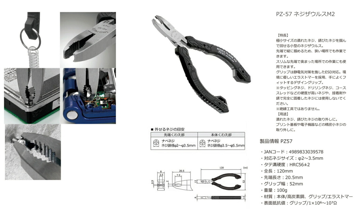 エンジニア　ザウルス エンジニア（ENGINEER） 〈エンジニア〉ネジザウルスM2 PZ-57 JAN