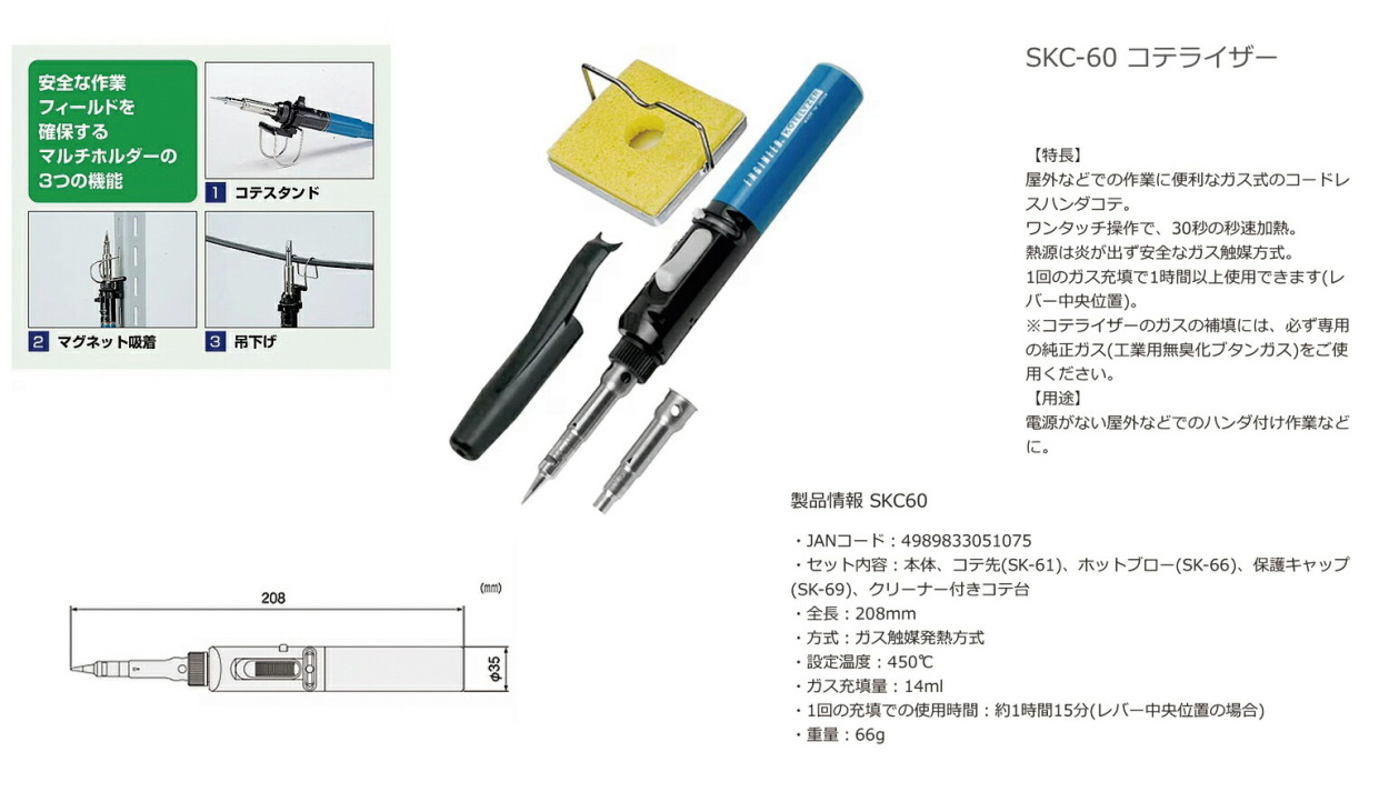 エンジニア〉コテライザー６０Ｃセット SKC-60 : 4989833051075 : プロ