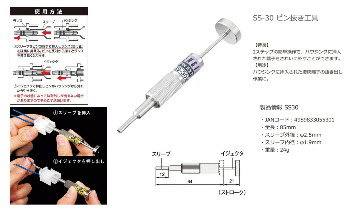 エンジニア（ENGINEER） 〈エンジニア〉ピン抜き工具 SS-30 JAN