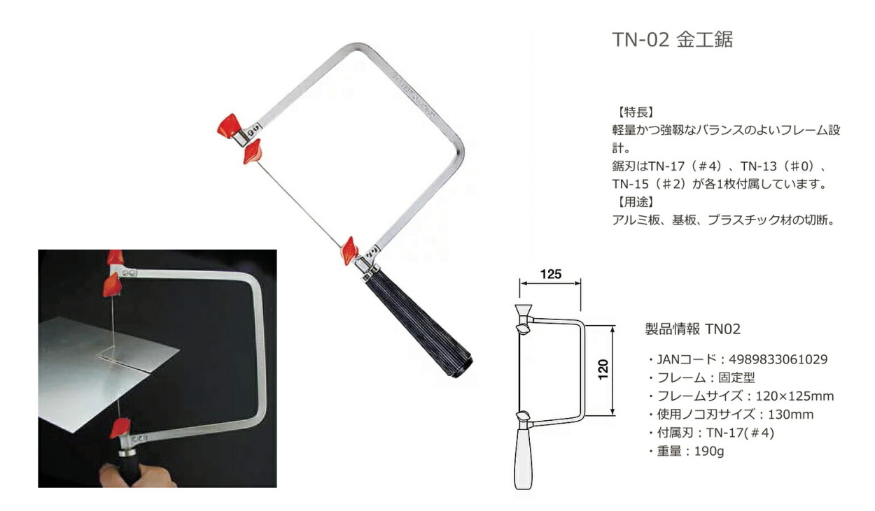 エンジニア〉金工鋸（固定型） TN-02 :4989833061029:プロ工具のJapan-Tool 通販 