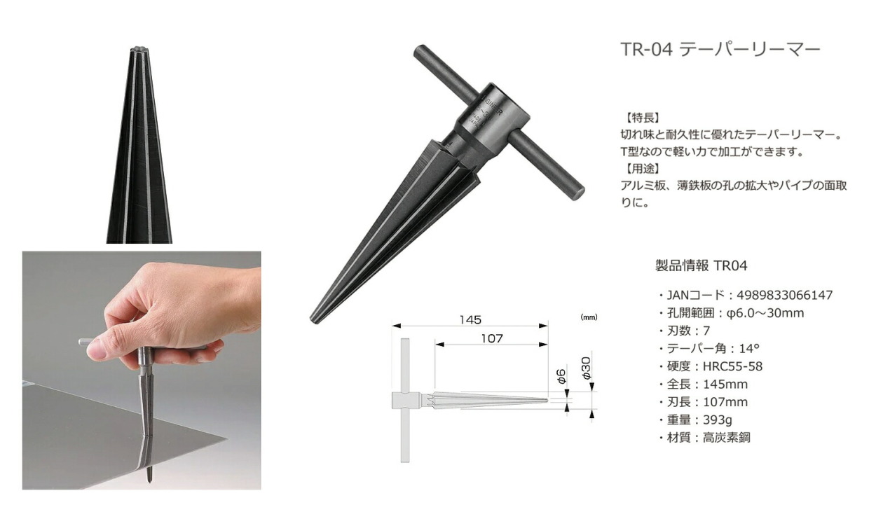 エンジニア テーパーリーマー１４５ｍｍ 日本最大級 - 手動工具