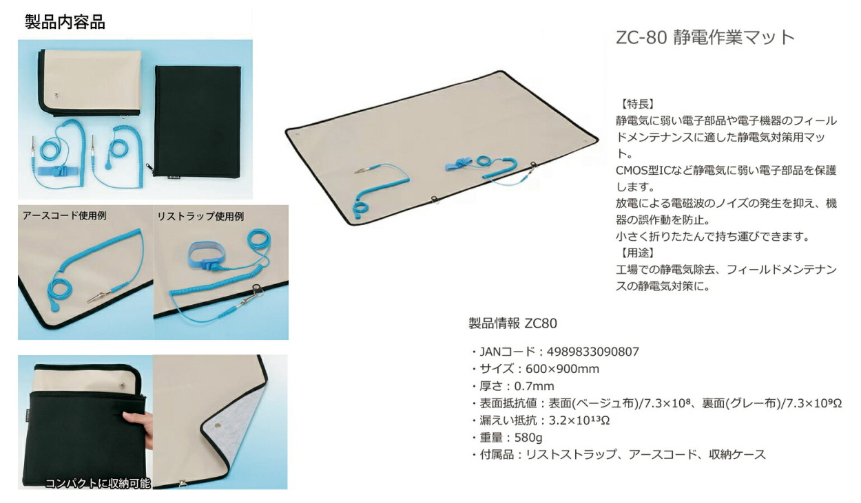 エンジニア〉静電作業マット ZC-80 : 4989833090807 : プロ工具のJapan