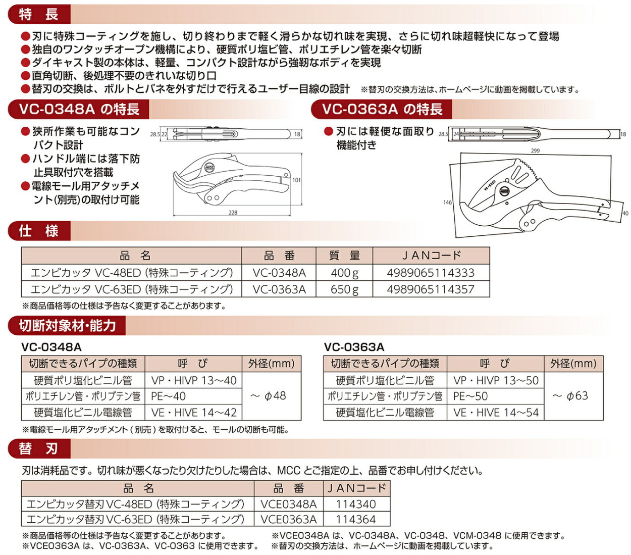 新製品 〈MCC〉エンビカッター 特殊コーティング ＶＣ-0348Ａ :4989065114333:プロ工具のJapan-Tool - 通販 -  Yahoo!ショッピング