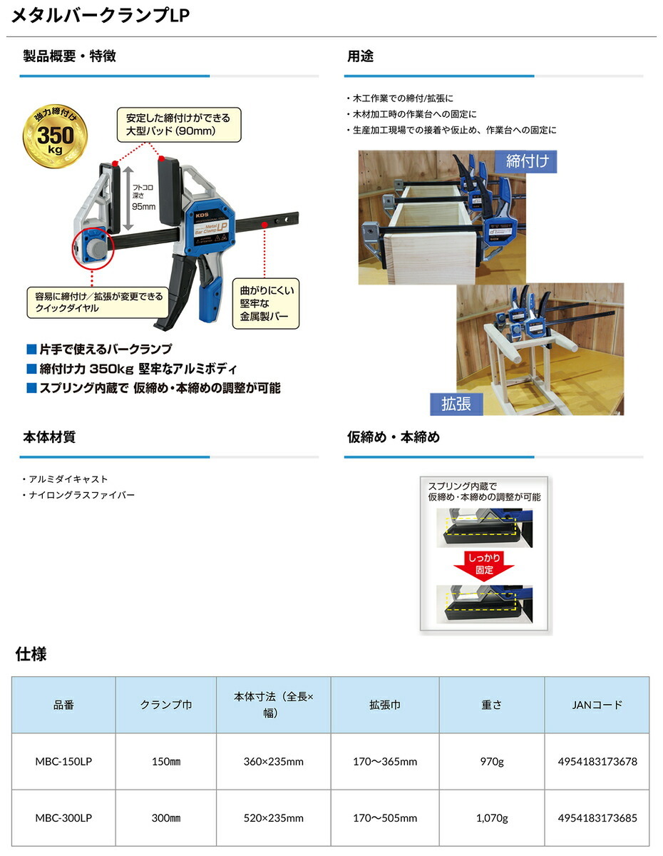 KDS〉メタルバークランプ MBC-300LP【オススメ】 :4954183173685:プロ工具のJapan-Tool - 通販 -  Yahoo!ショッピング