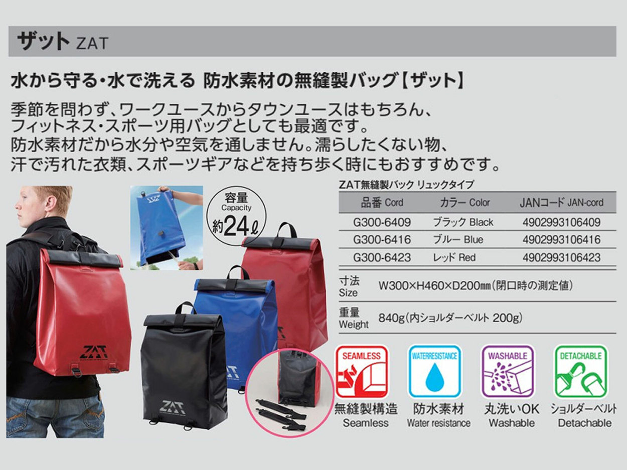 〈ＺＡＴ〉　無縫製リュック　Ｇ300-6409　Ｇ300-6416　Ｇ300-6423