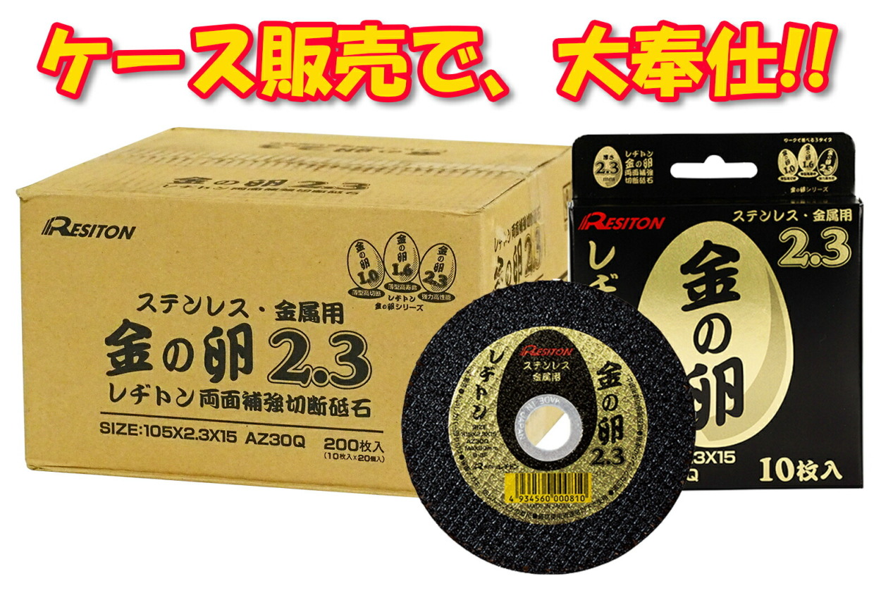 金の卵 200枚 箱 売り レヂトン レジトン 105 ×2.3 ×15mm 切断砥石 金属用 : 4934560000834-2 :  プロ工具のJapan-Tool - 通販 - Yahoo!ショッピング