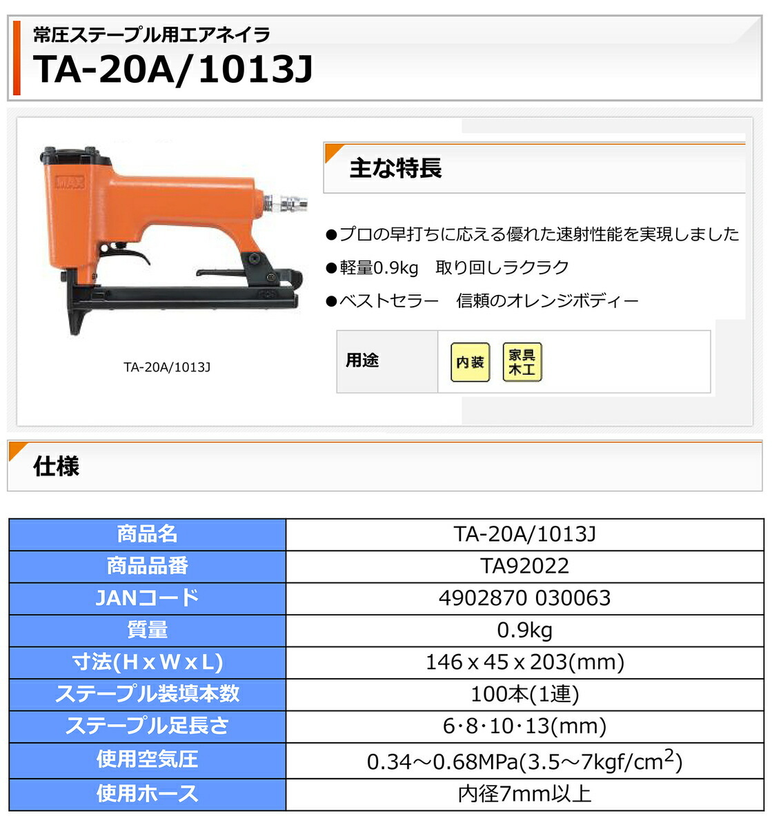 マックス エアネイラ F線ステープル用 (TA-20A/1010F)-