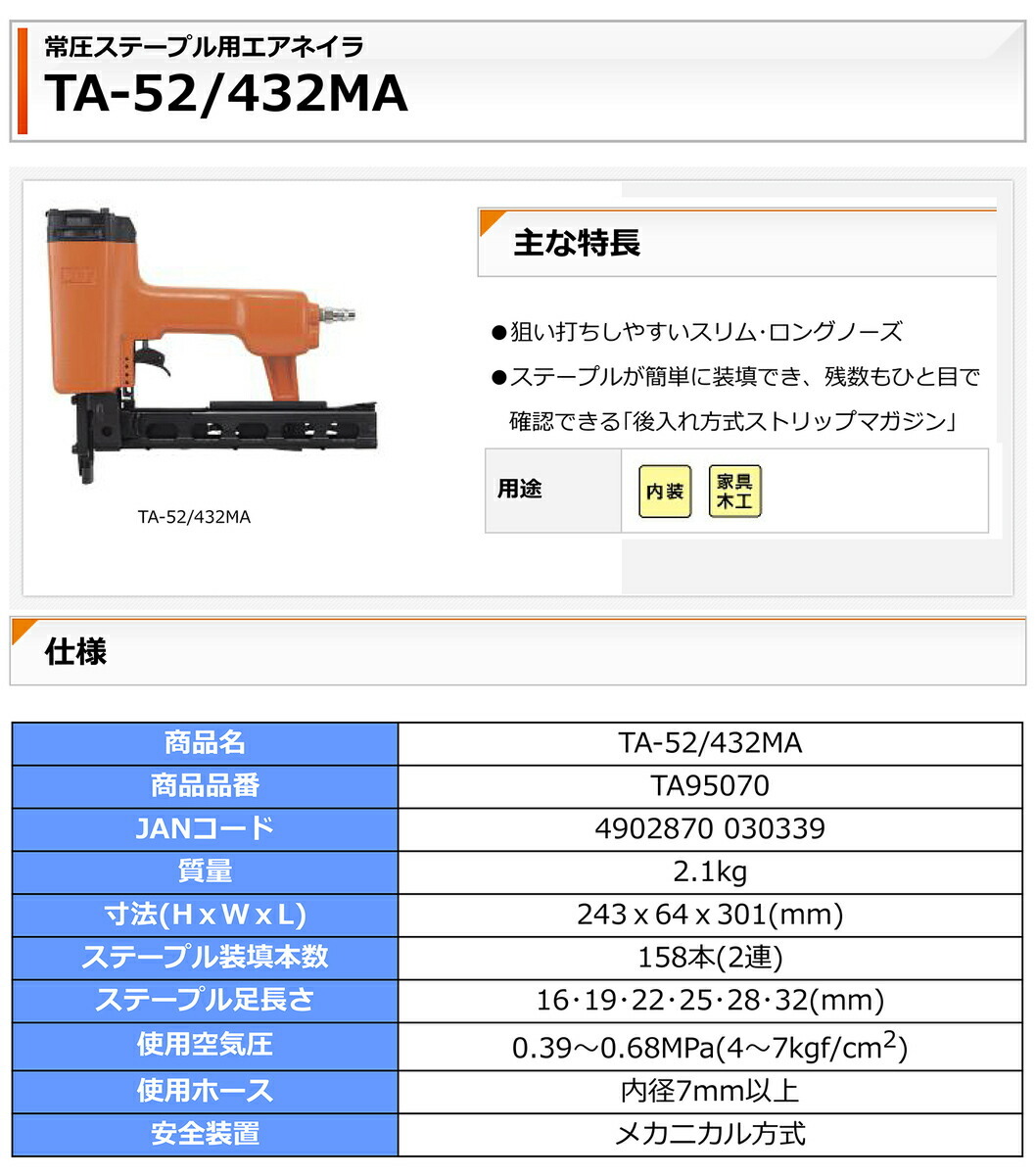 【オススメ】マックス　常圧ステープル用エアネイラ　TA-52/432MA【送料無料】