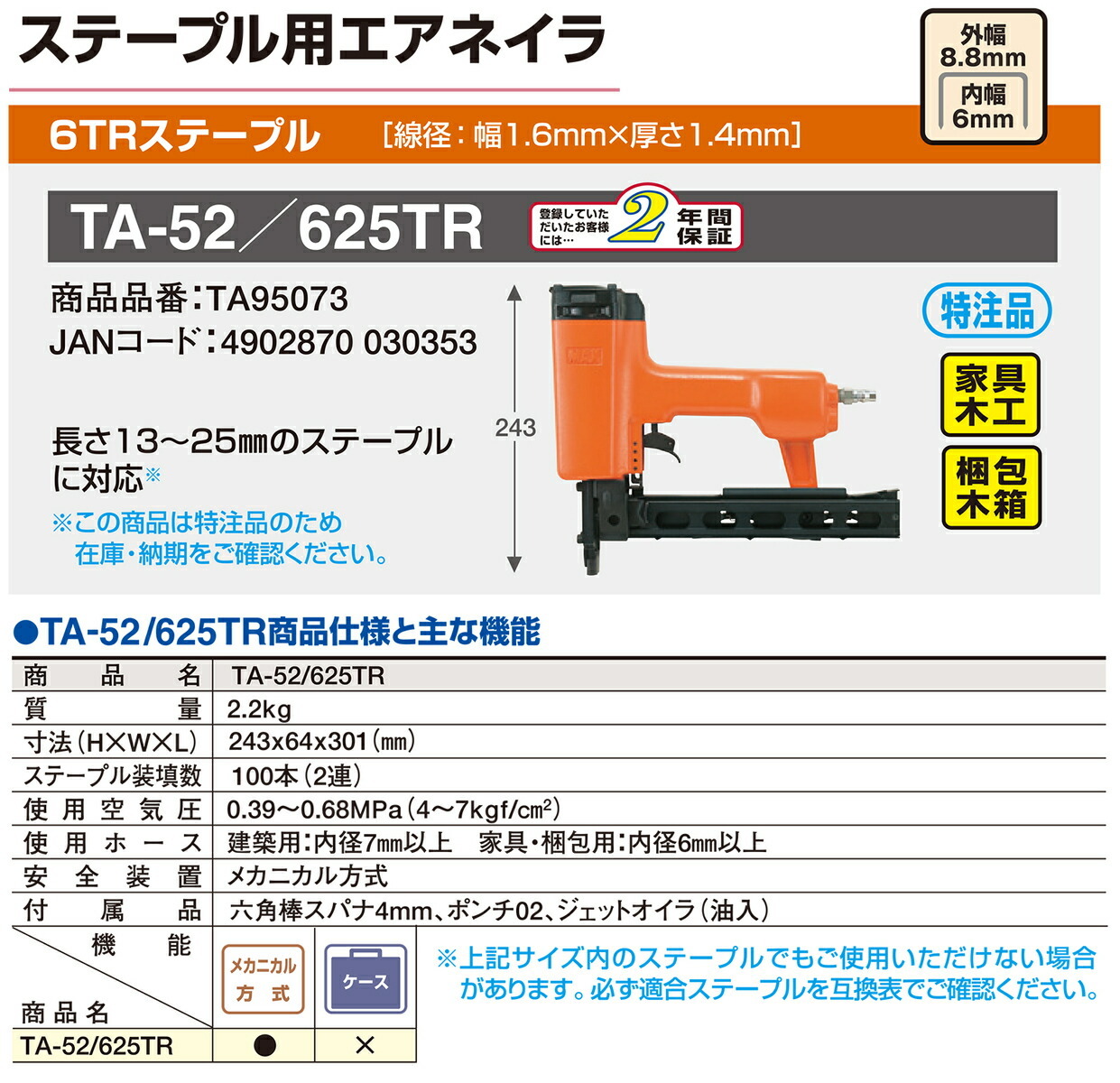 オススメ】マックス 常圧ステープル用エアネイラ TA-52/625TR【送料