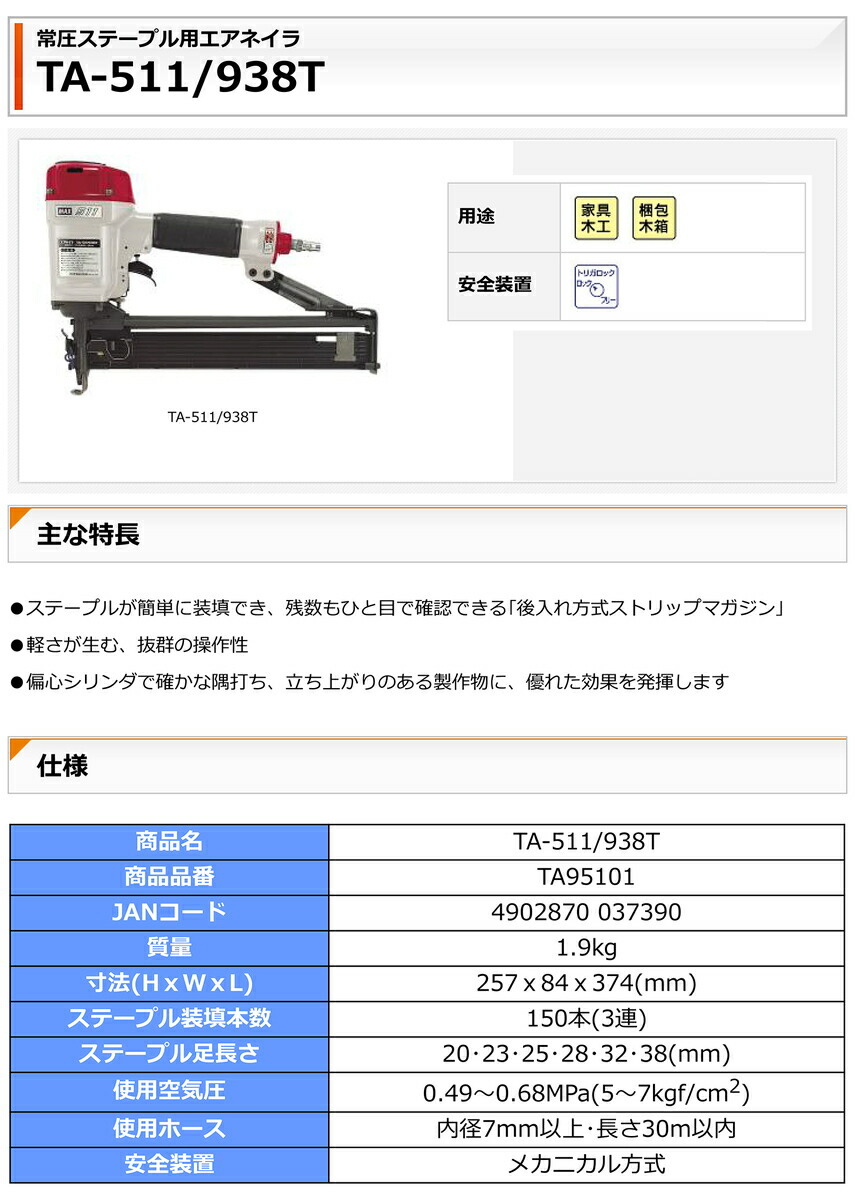 マックス（MAX） 【オススメ】マックス 常圧ステープル用エアネイラ TA