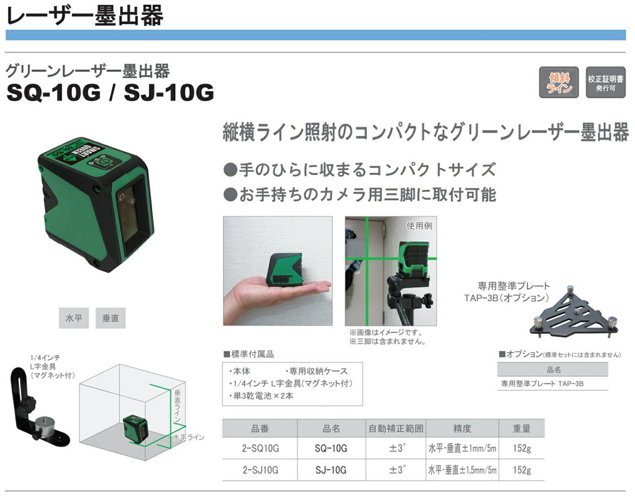 ☆300円引きクーポンあり☆〈STS〉グリーンレーザー墨出器 SJ-10G