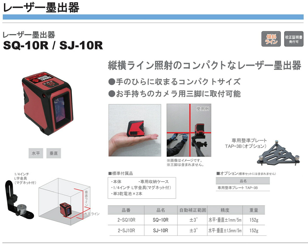 【オススメ】〈STS〉レーザー墨出器　SQ-10R（三脚　別売）