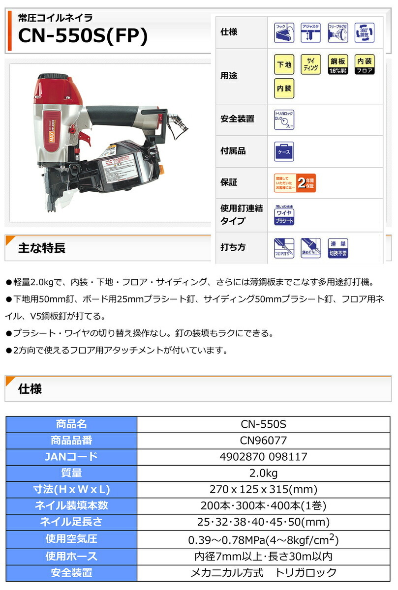 マックス/MAX 常圧釘打機 コイルネイラ CN550S(FP) フリープラグ付