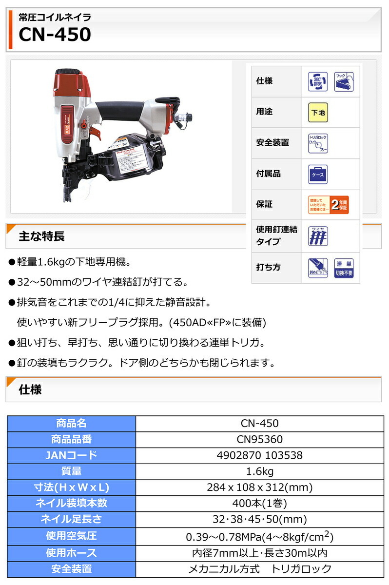 オススメ】マックス 常圧コイルネイラ CN-450【送料無料