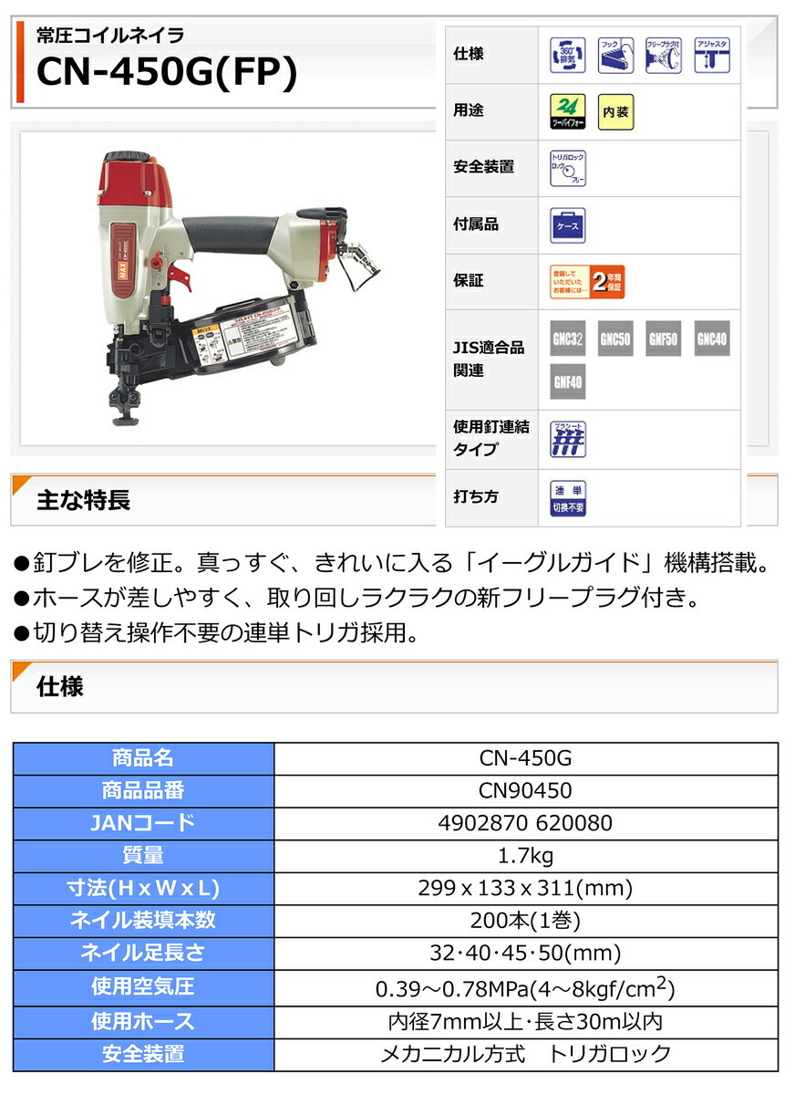 オススメ】マックス 常圧コイルネイラ CN-450G(FP)【送料無料