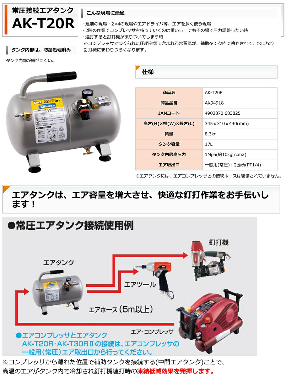 MAX AK-T20R コンプレッサー 17L MAX AK-T20R コンプレッサー 17L