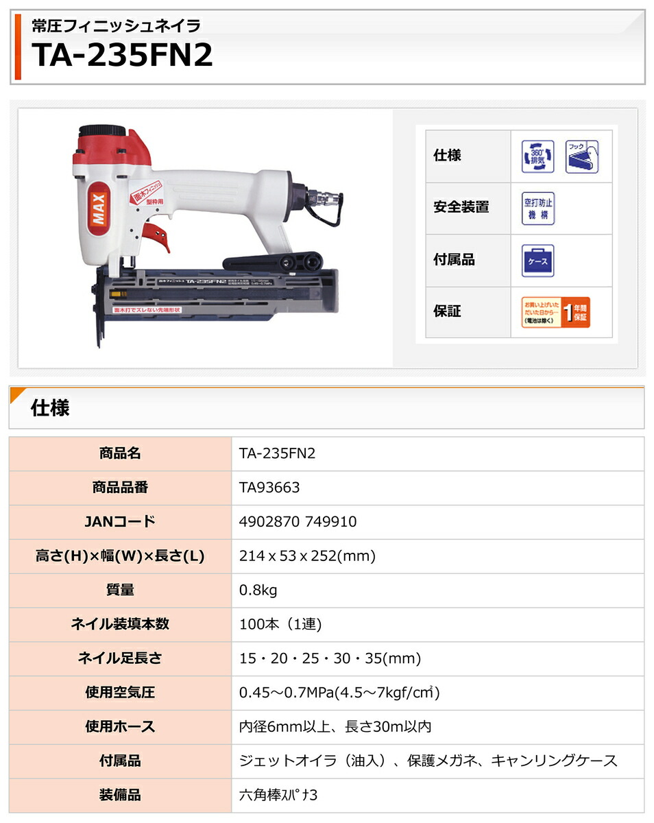 オススメ】マックス 常圧ステープル用エアネイラ TA-235FN2【送料無料