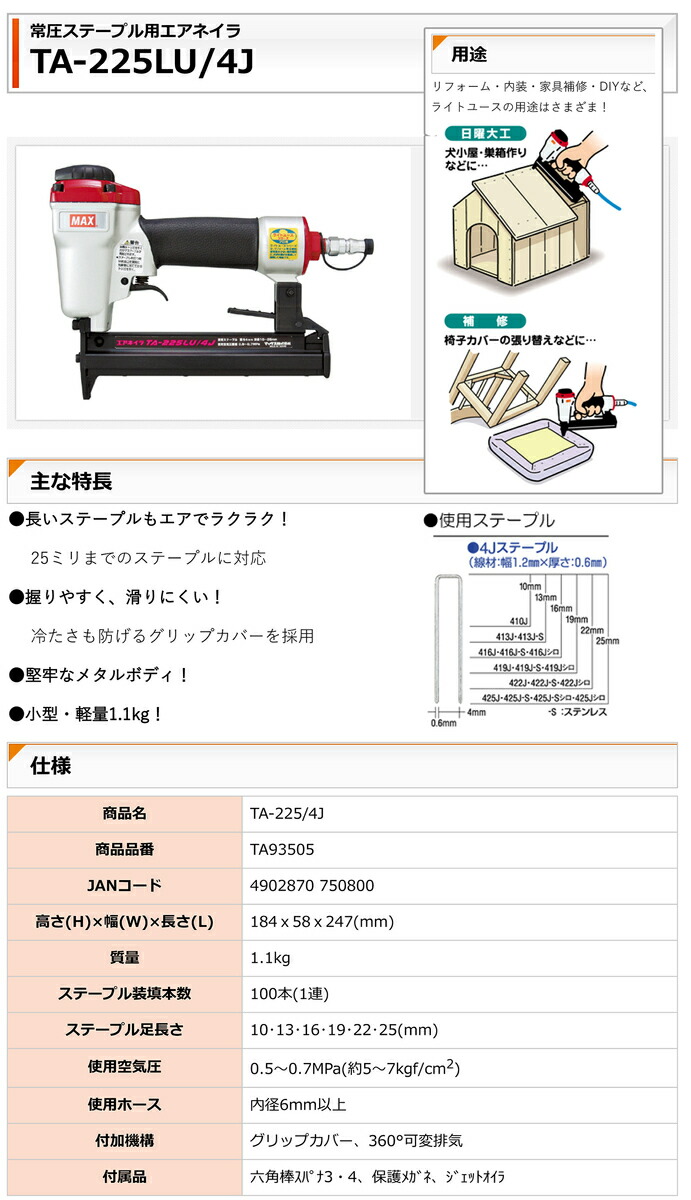 最安 MAX ４Ｊステープル 422J シロ 足長22mm 作業工具 エアー工具