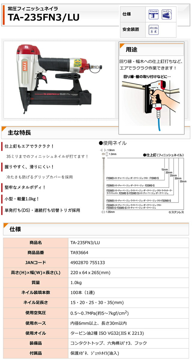 オススメ】マックス 常圧ステープル用エアネイラ TA-235FN3/LU