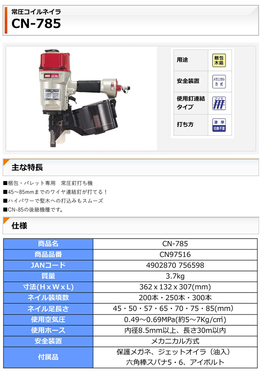 オススメ】マックス 常圧コイルネイラ CN-785【送料無料