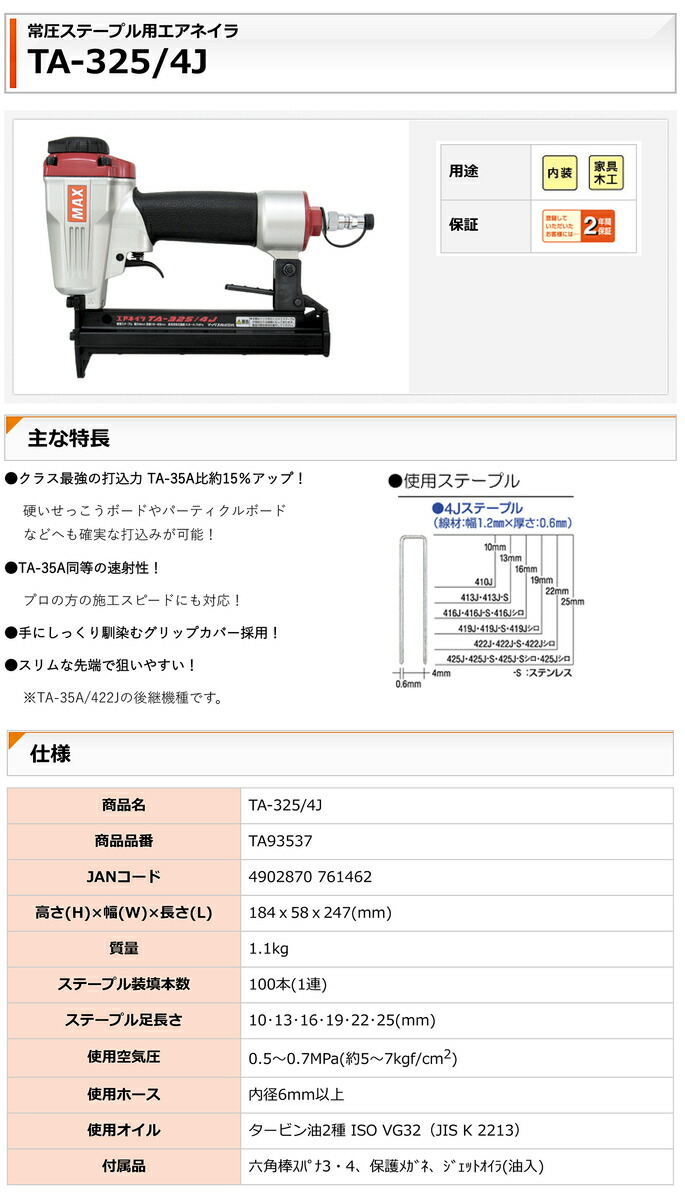 最安 MAX ４Ｊステープル 422J シロ 足長22mm 作業工具 エアー工具