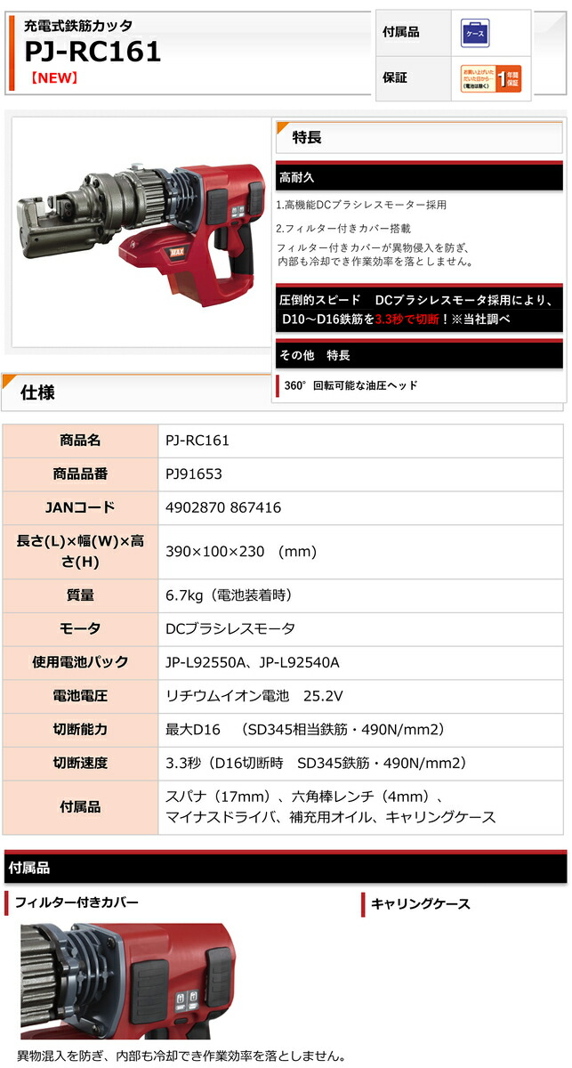 【オススメ】マックス　充電式鉄筋カッター　PJ-RC161【送料無料】