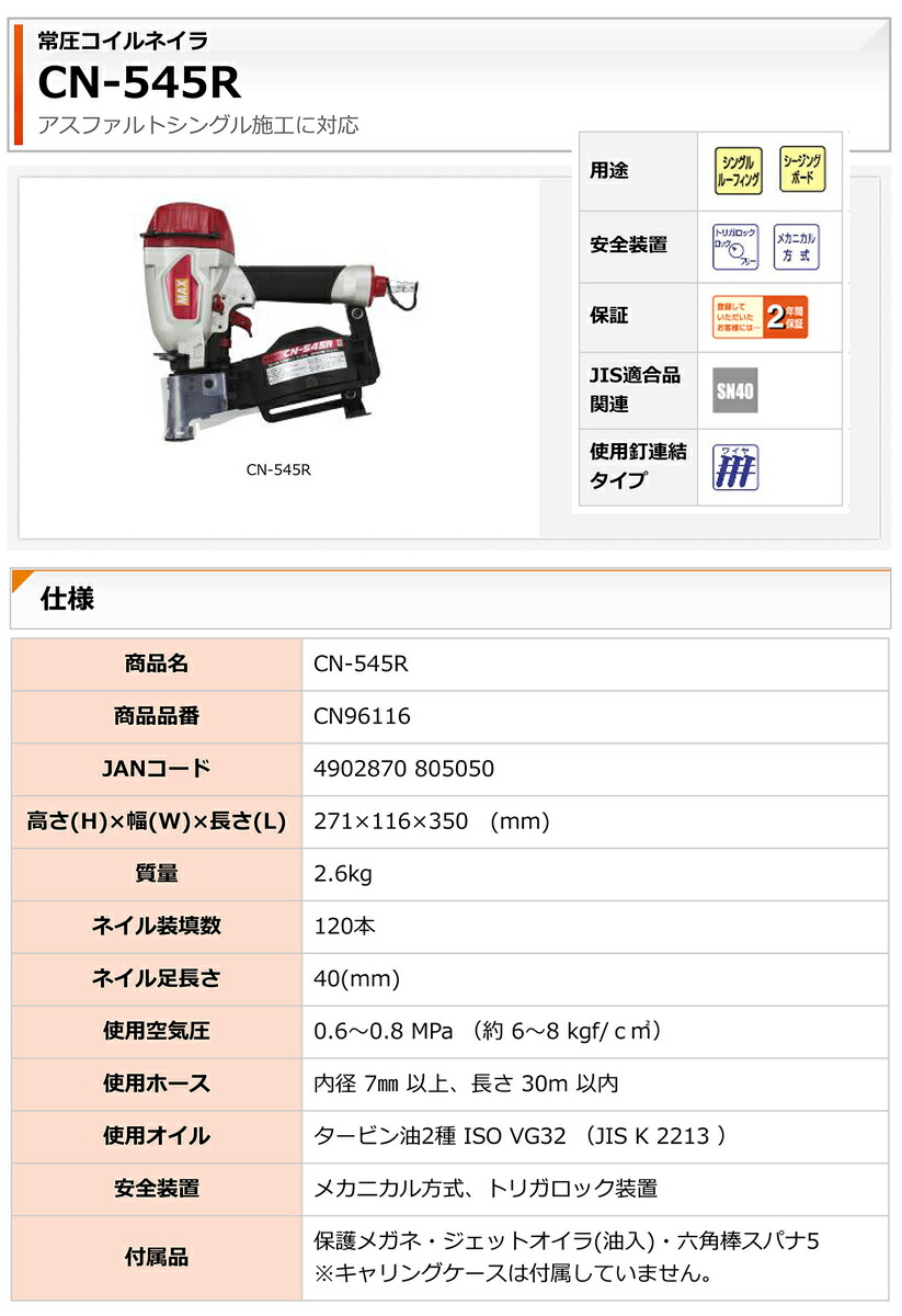 【オススメ】マックス　常圧コイルネイラ　CN-545R【送料無料】