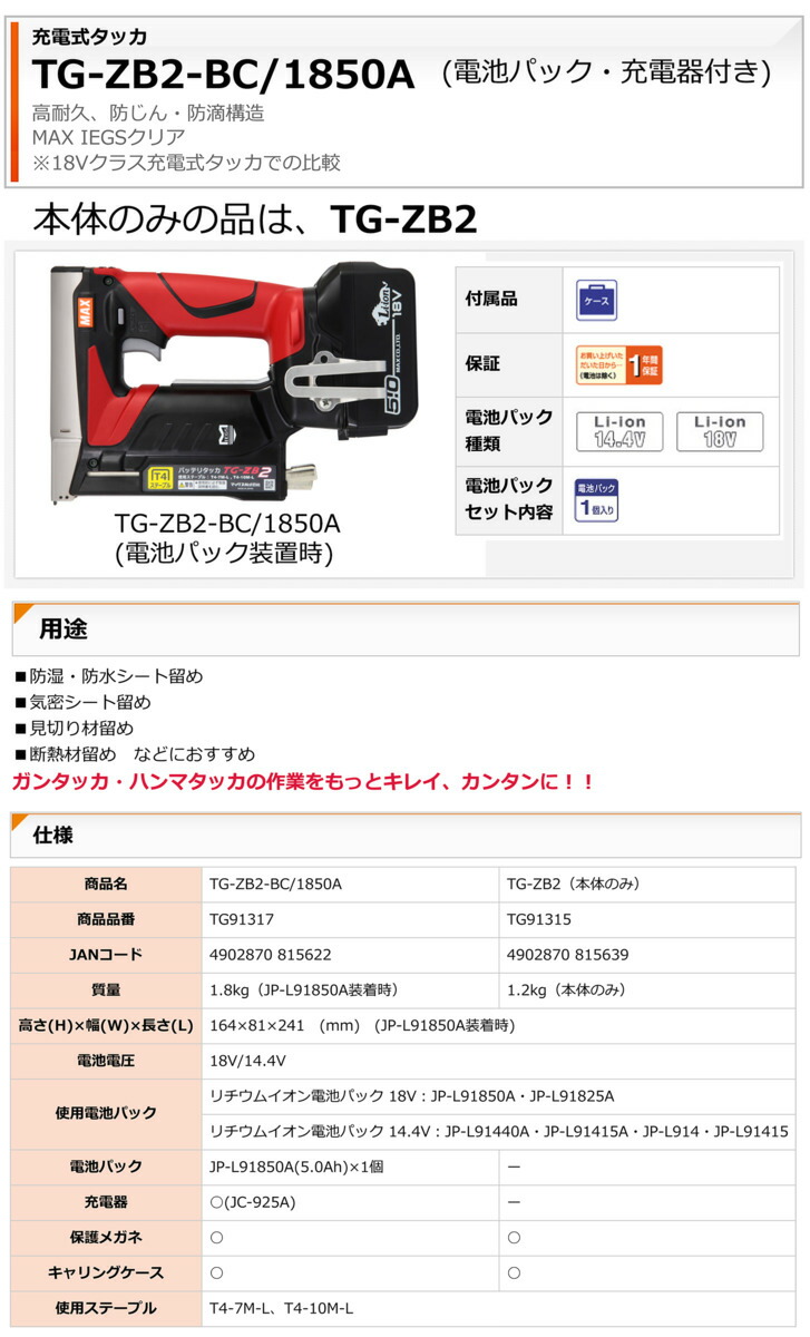 充電式タッカ お値下げ可能!!!コメントください！ マックス（MAX） 100円クーポン☆【オススメ】マックス 充電式タッカ