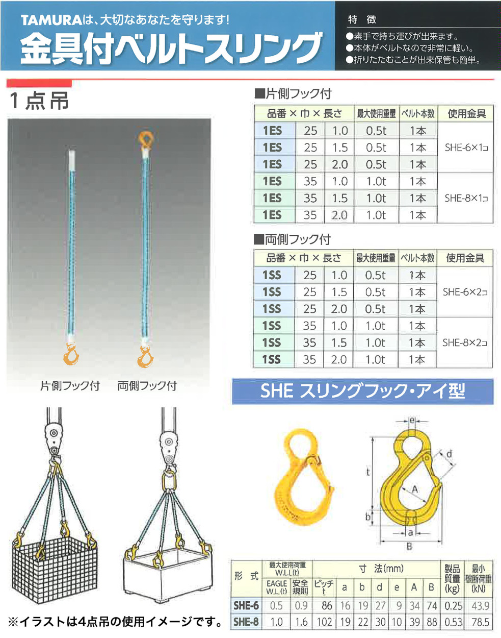 【オススメ】〈田村総業〉　金具付ベルトスリング　1点吊　両側フック付　1SS　巾25mm　長さ1.0m　最大使用重量0.5t