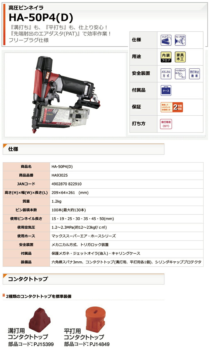 オススメ】マックス 高圧ステープル用エアネイラ HA-50P4(D)【送料無料】 : 4902870822910 : プロ工具のJapan-Tool  - 通販 - Yahoo!ショッピング