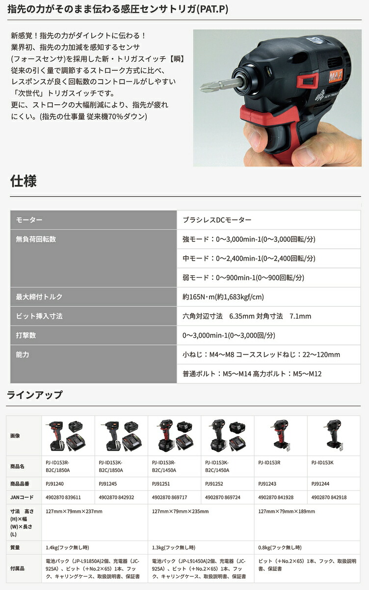 マックス 【オススメ】マックス 充電式インパクトドライバ PJ マックス 【オススメ】マックス 充電式インパクトドライバ PJ