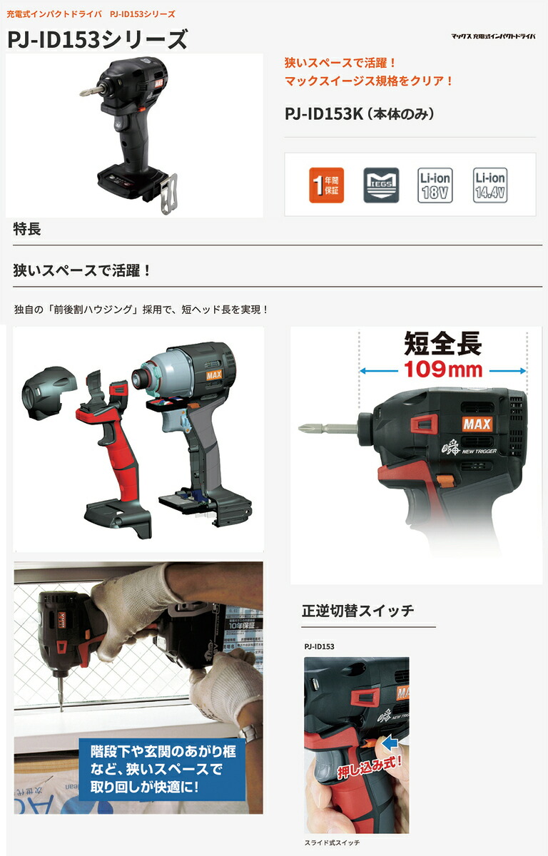 マックス（MAX） 【オススメ】マックス 充電式インパクトドライバ PJ