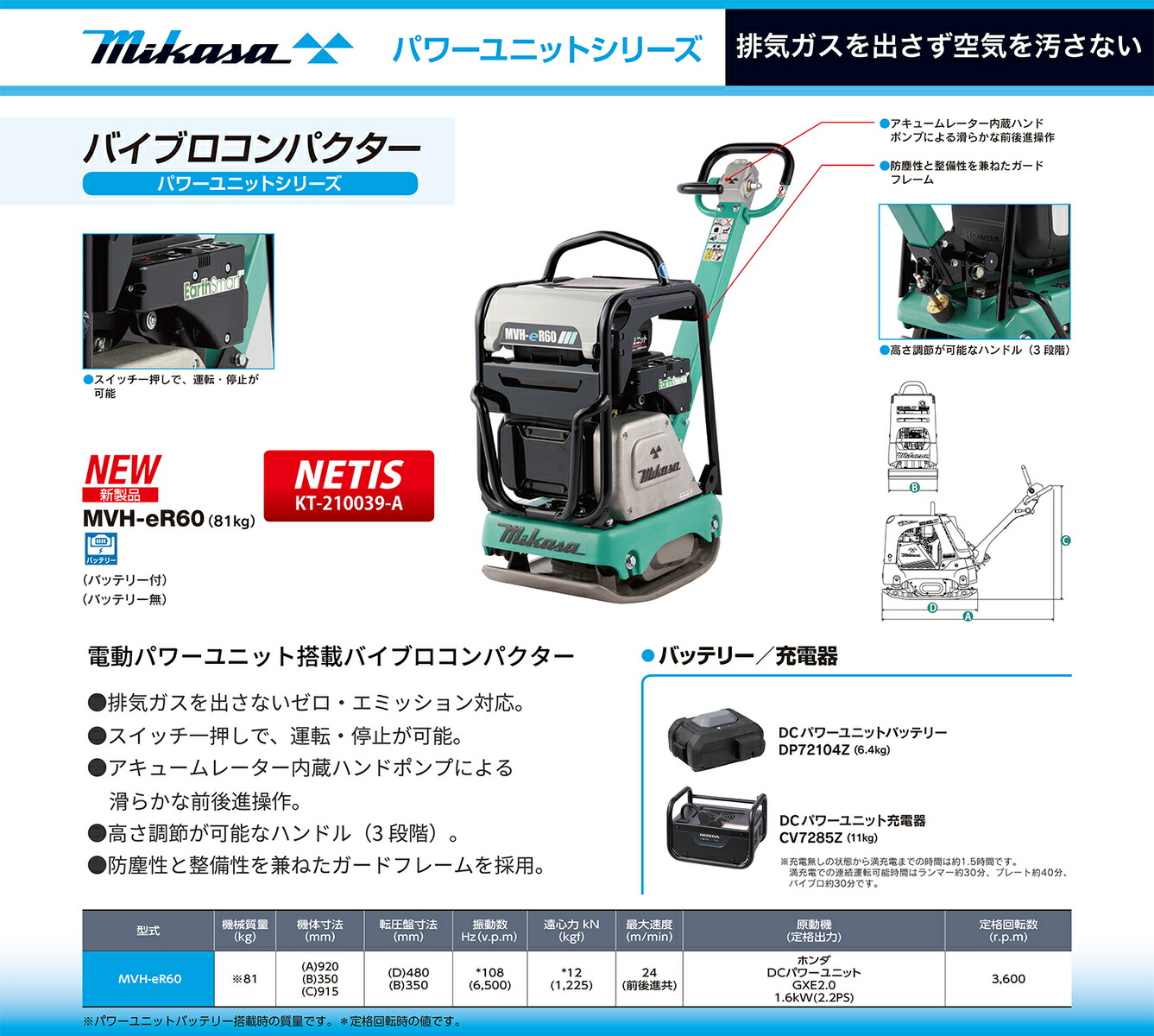 【代引不可】〈三笠産業〉バイブロコンパクター　MVH-eR60電動パワーユニットバッテリー無【オススメ】