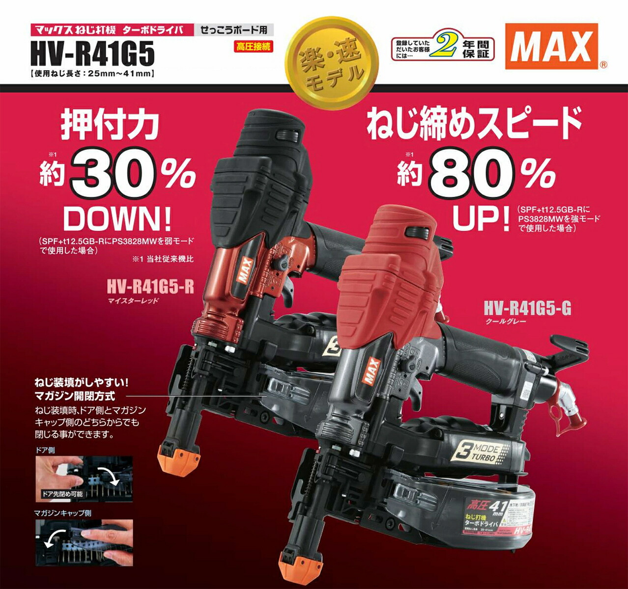 オススメ】マックス ねじ打機（ターボドライバ）HV-R41G5-R : 4902870858919 : プロ工具のJapan-Tool - 通販 -  Yahoo!ショッピング