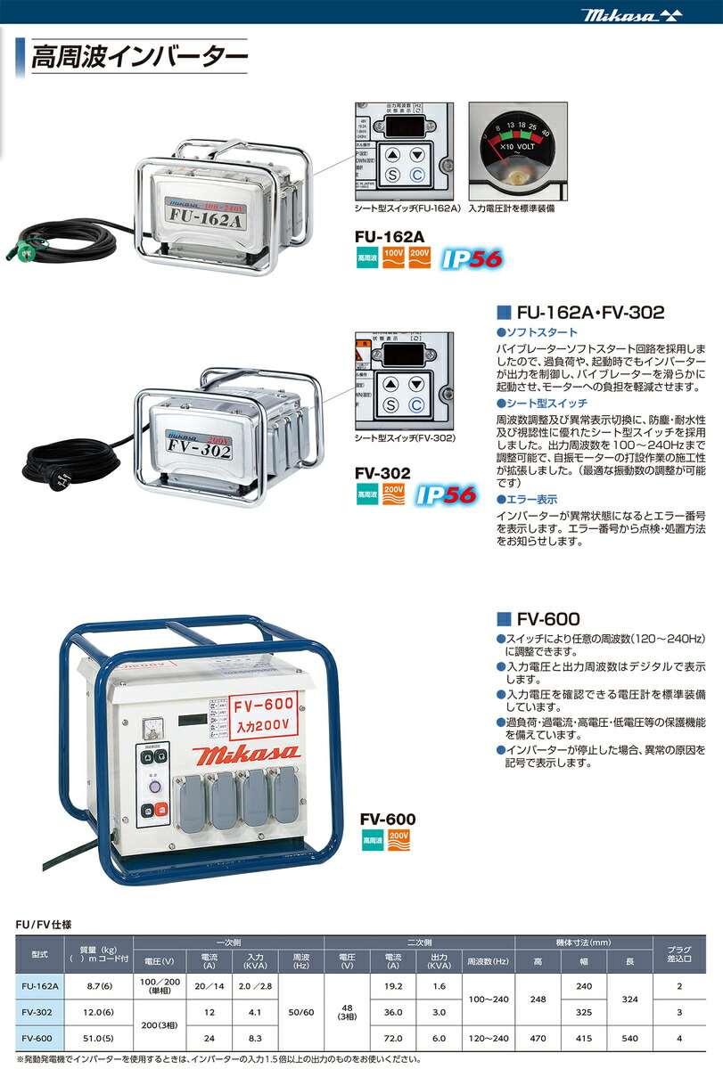 代引不可】〈三笠産業〉高周波インバーター FV-600【オススメ】 : mi