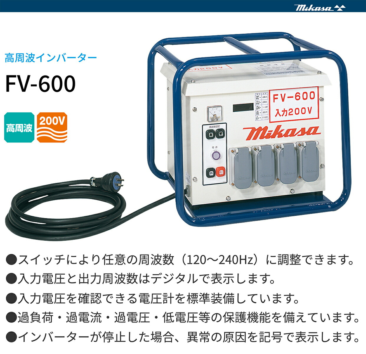 代引不可】〈三笠産業〉高周波インバーター FV-600【オススメ】 : mi