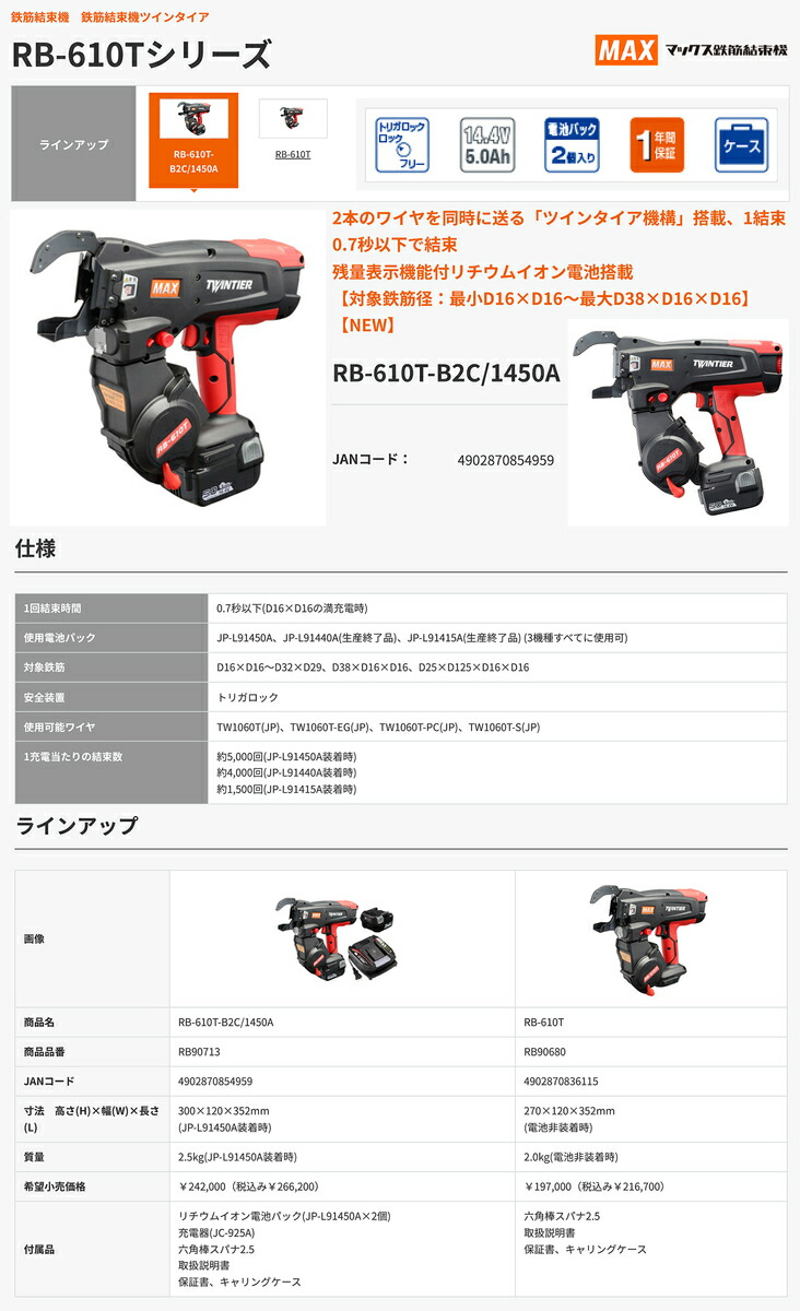 新生活 マックス 鉄筋結束機 RB-610T-B2C 1450A zppsu.edu.ph