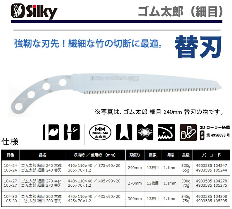 シルキー〉 ゴム太郎（細目）替刃 300 105-30 : 4903585105305 : プロ