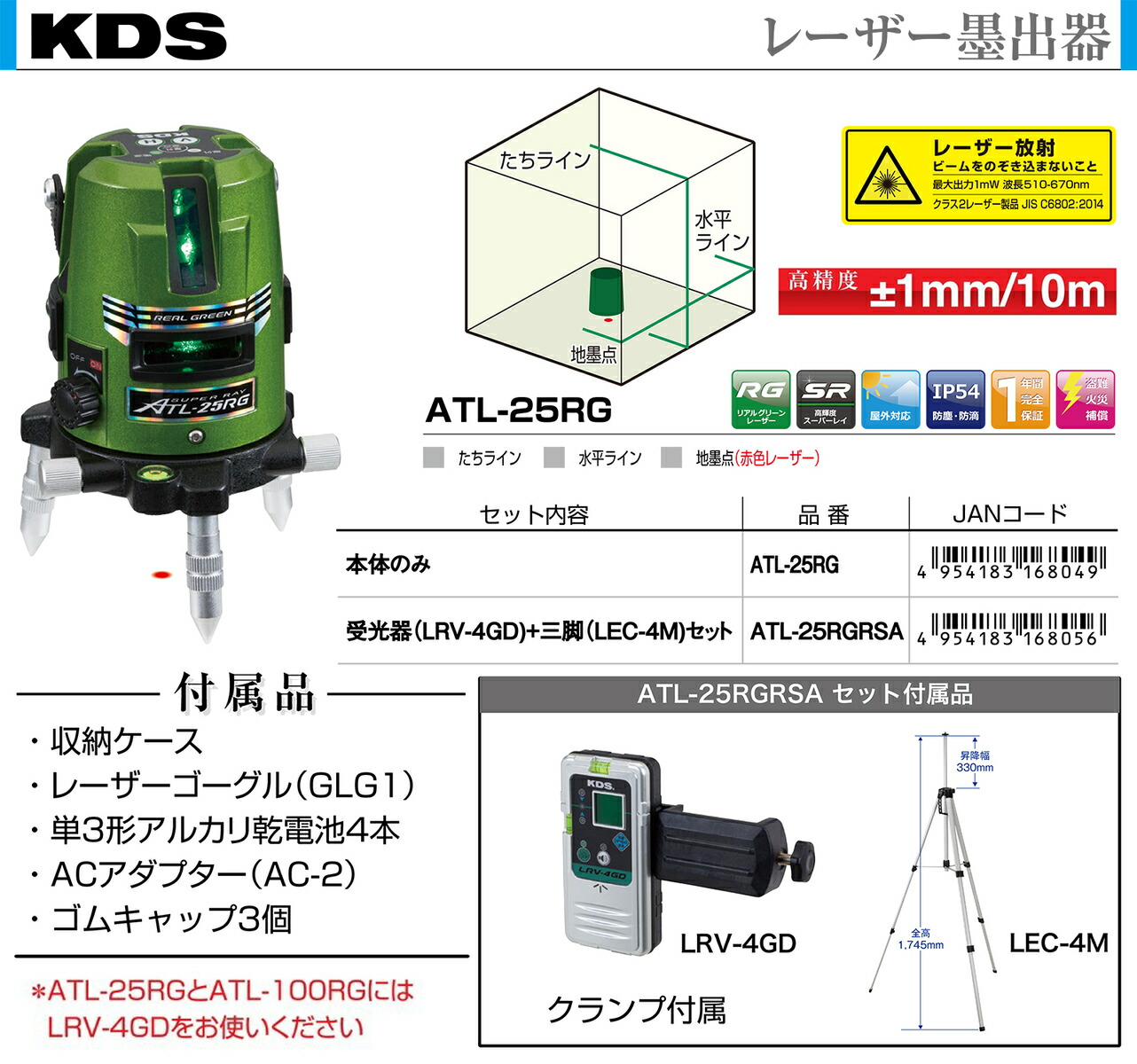 ムラテックKDS 【受光器+三脚付】〈KDS〉高輝度グリーンレーザー