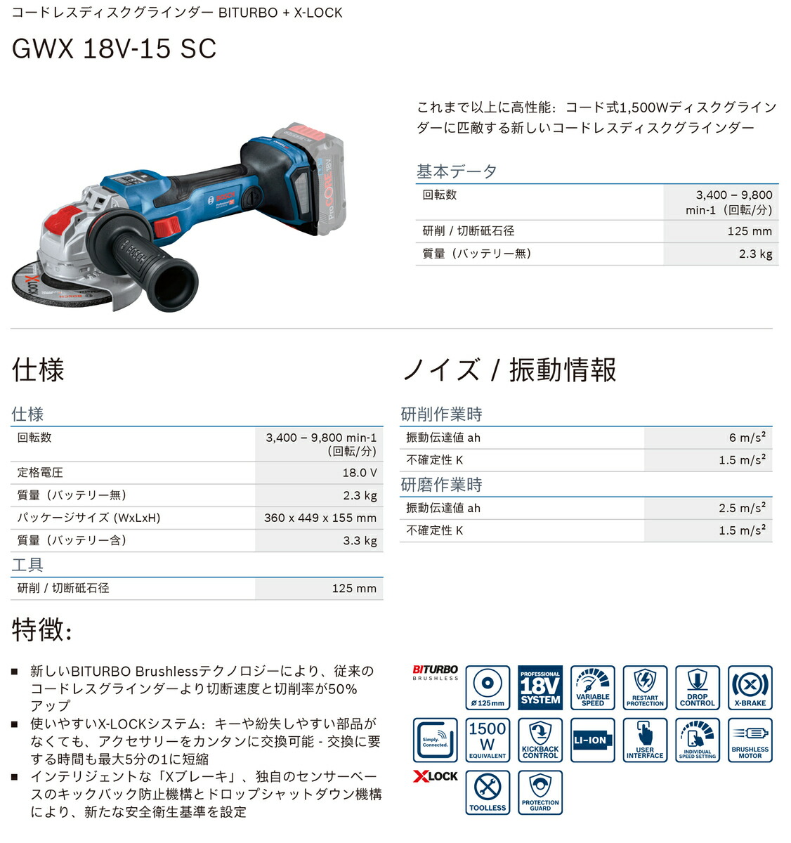 即納 限定5台〈ボッシュ〉本体のみ GWX18V-15SC5H コードレスディスク