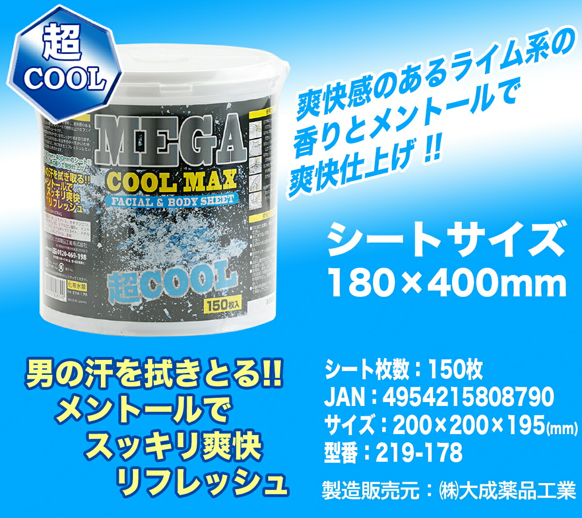 オススメ】フェイシャル ボディシート メガクールマックス 150枚入り