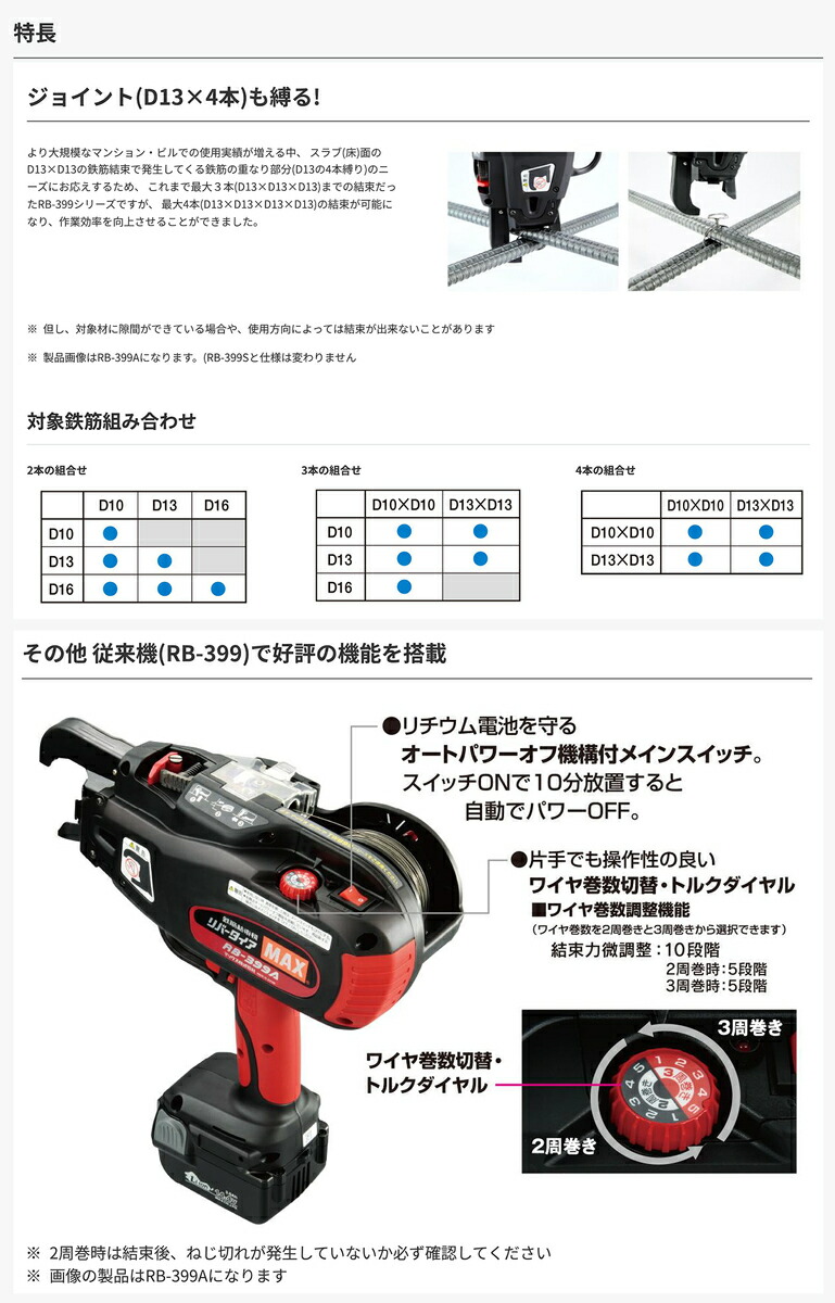 オススメ】マックス 鉄筋結束機 リバータイア RB-399S-B2C/1450A〔リチウムイオン電池パック(JP-L91450A×2個)・充電器(JC-925)付属〕  : 4902870859718 : プロ工具のJapan-Tool - 通販 - Yahoo!ショッピング