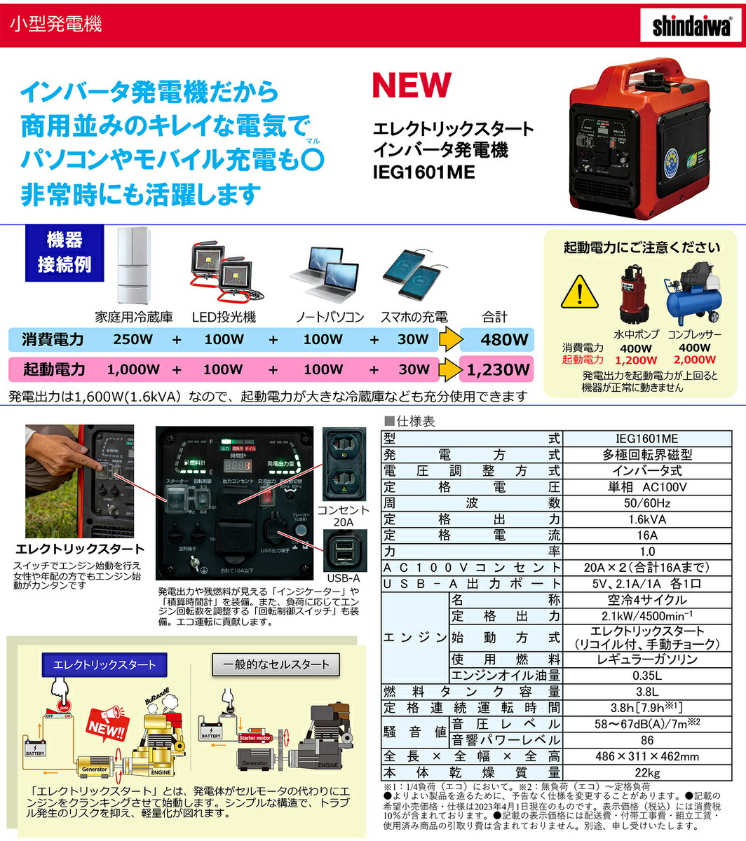 送料無料 発電機 新ダイワ IEG1601ME インバーター 発電機 家庭用 ガソリン 静音 小型 軽量 100v