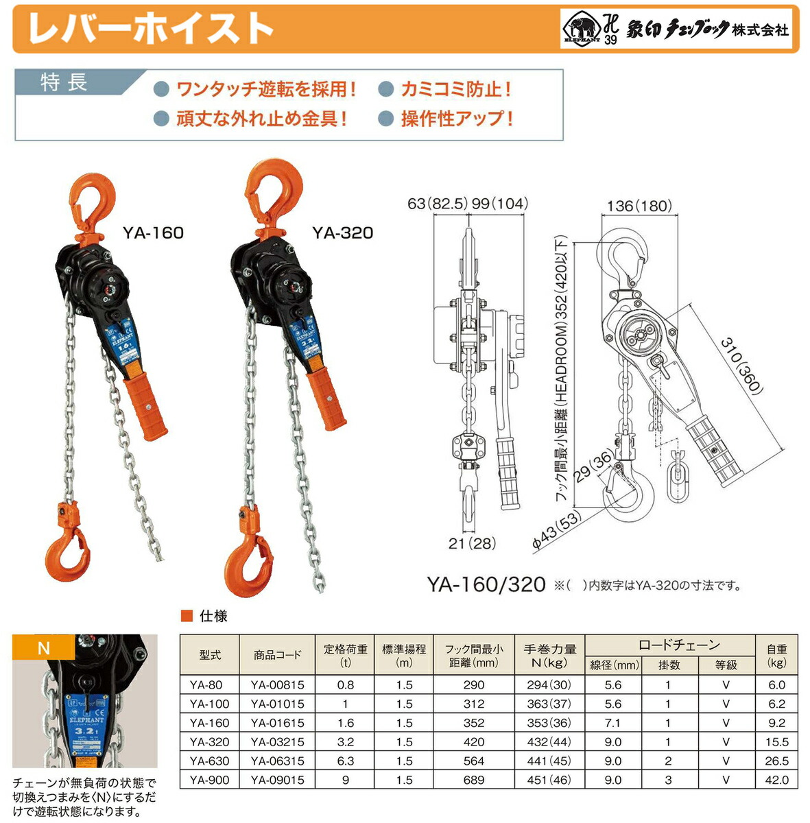 象印チェンブロック〉レバーブロック ＹＡ-160