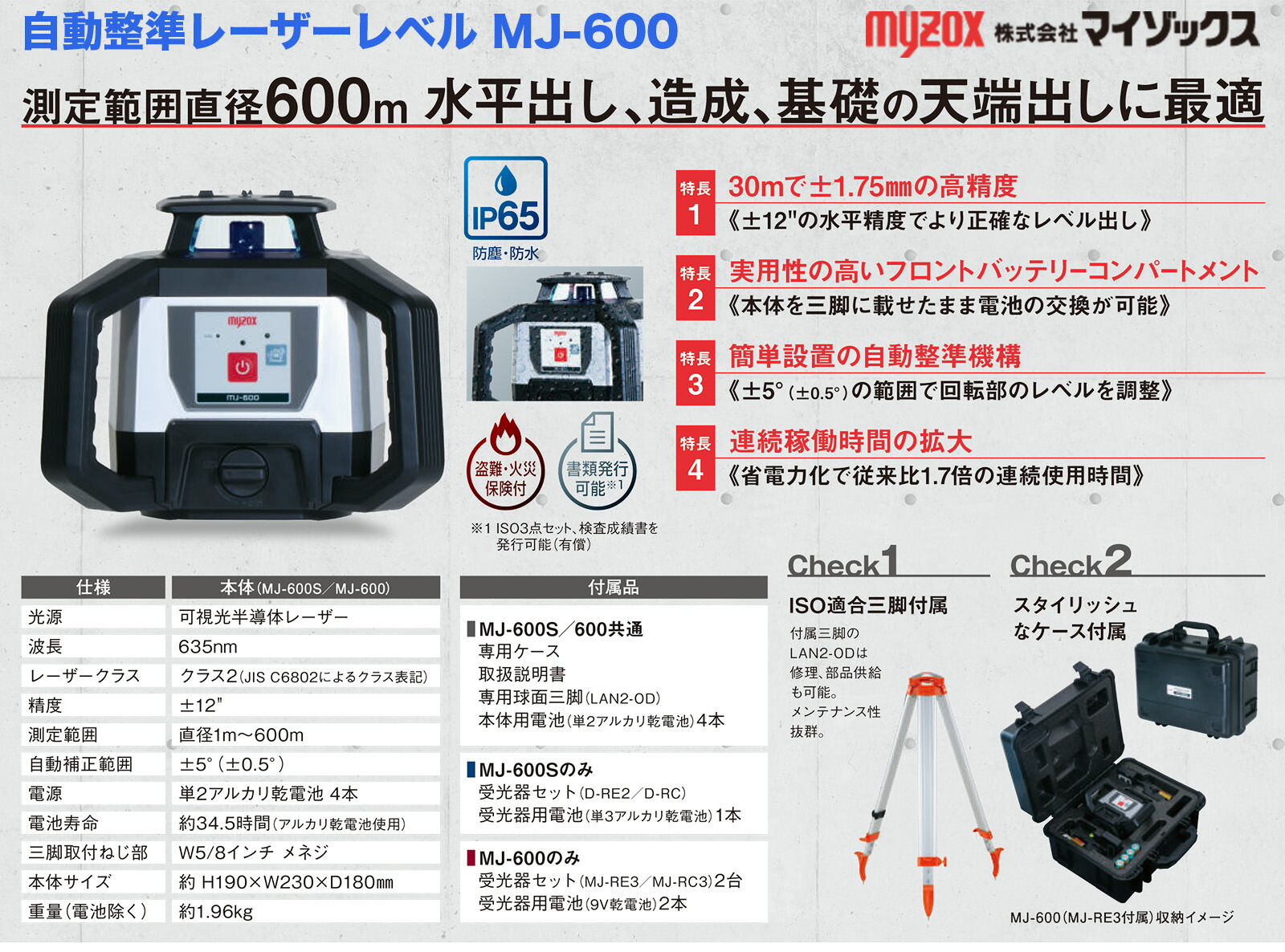 myzox（マイゾックス） 【三脚付】マイゾックス 自動整準レーザー
